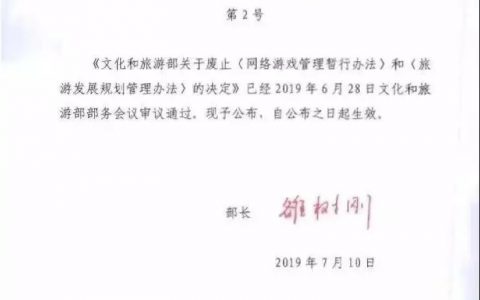 《网络游戏管理暂行办法》已废止，游戏运营企业何去何从？！